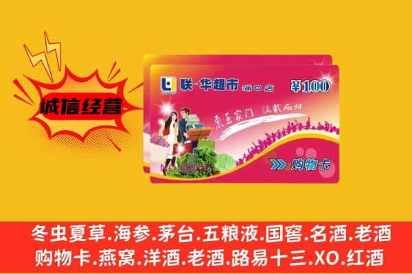 永州回收超市卡